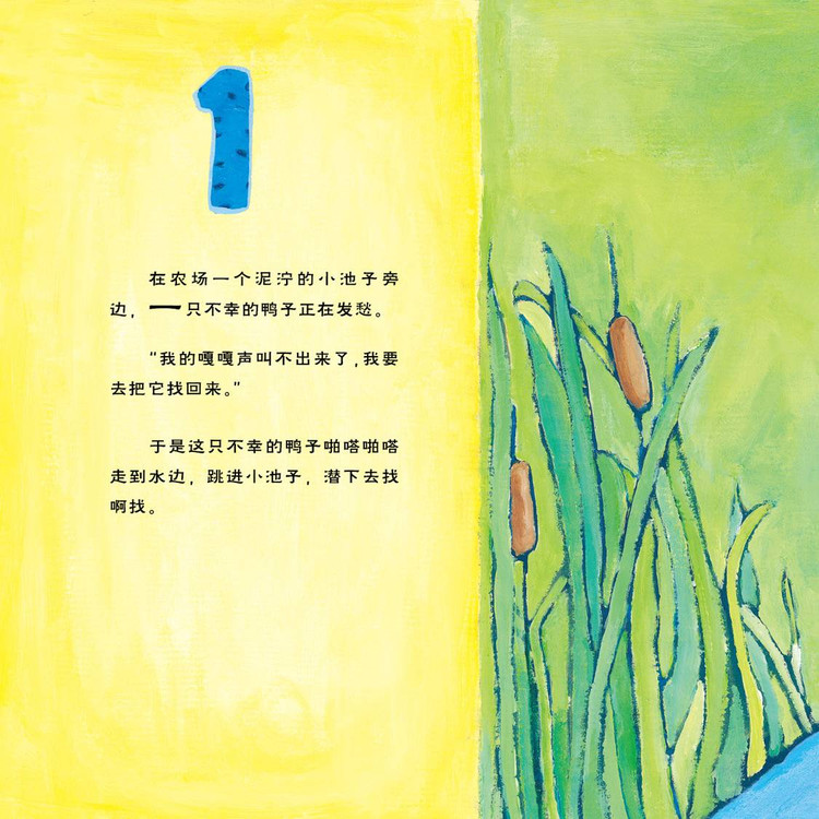 幸运的鸭子 (02),绘本,绘本故事,绘本阅读,故事书,童书,图画书,课外阅读